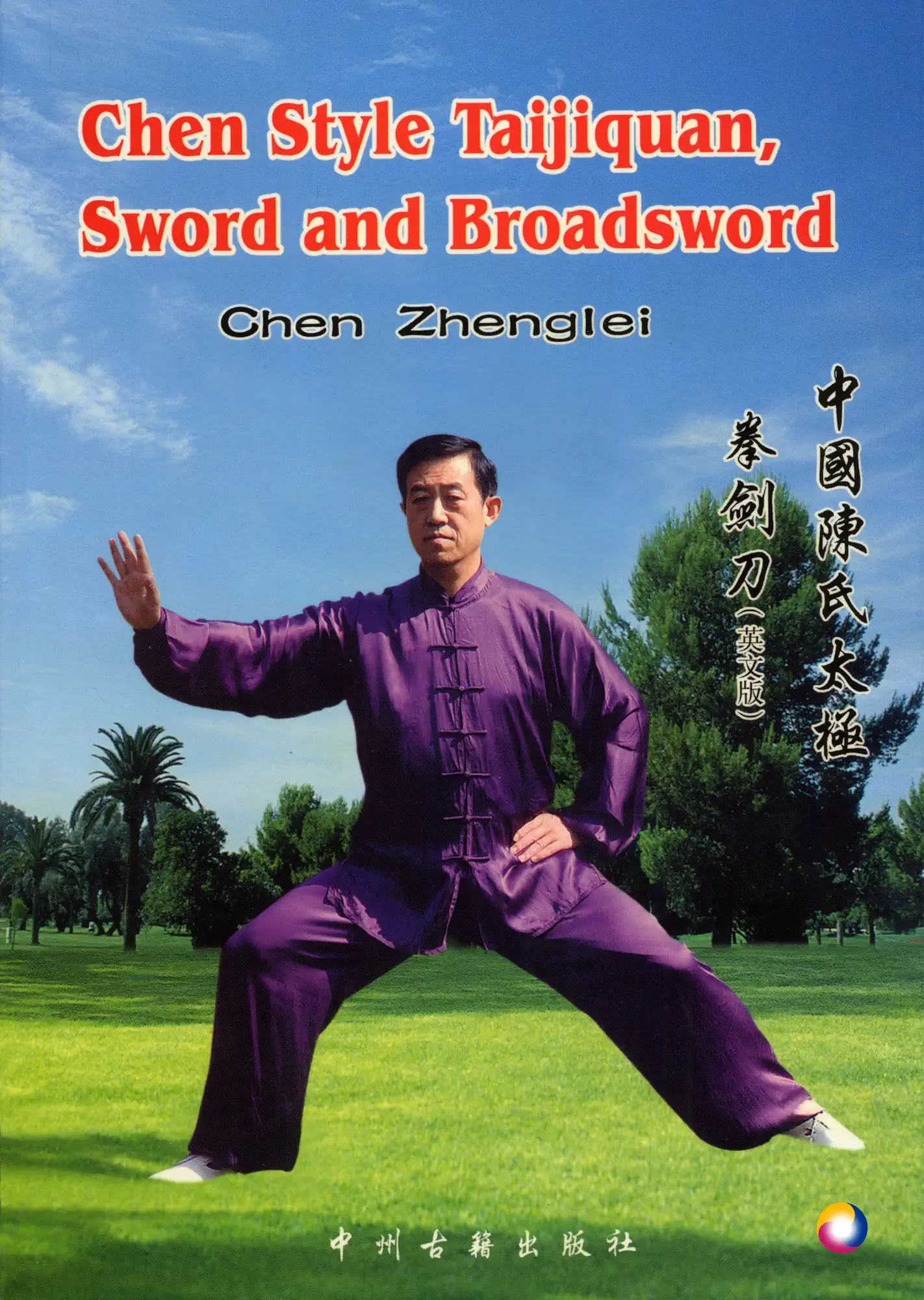 Chen Taichi / Taijiquan Grundlagen, Alter Rahmen 1 (Laojia Yilu), Schwertform, Säbelform - Buch - nicht weiter lieferbar